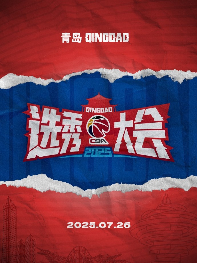 CBA将在7月21日至25日举办选秀训练营无故缺席者将取消选秀资格