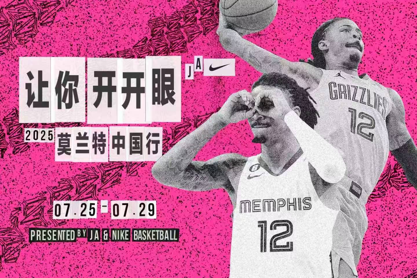 让你开开眼莫兰特中国行预告：7月底前往深圳、广州、西安！