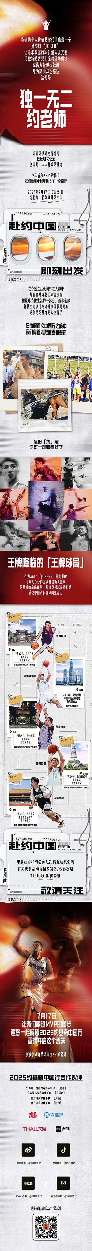 赴约中国2025约基奇中国行即将启程