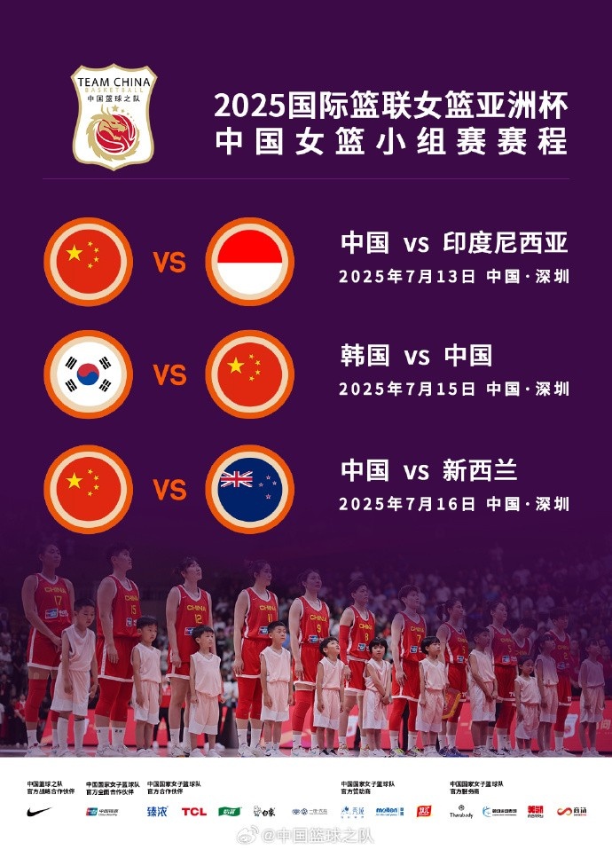 中国女篮亚洲杯小组赛对手：印尼世界排名第57韩国14新西兰27
