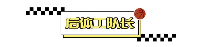 在球场上动手，是要后悔一辈子的