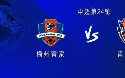 梅州vs海牛：双方均五外援，刘云、林创益出战