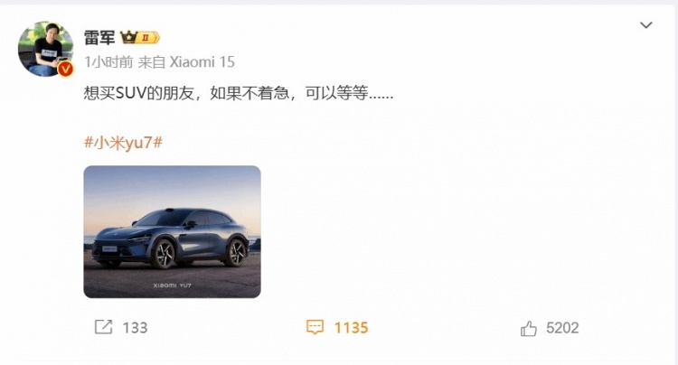 这大局观！雷军：等不及小米YU7特斯拉ModelY也不错