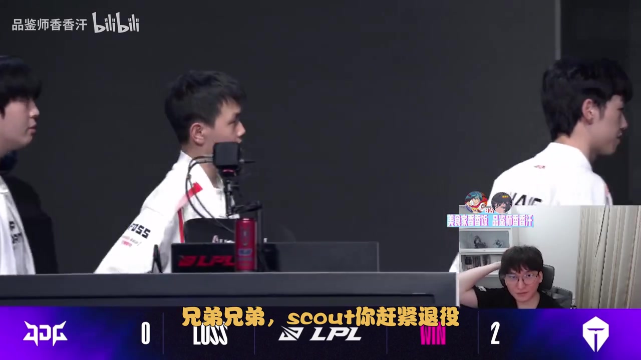 bsyy看JDG女粉高喊scout退役：你们听到没让谁退役太爆了兄弟们