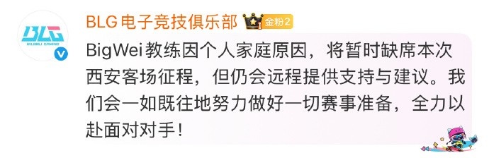 一时说不清是好是坏BLG官方：Bigwei