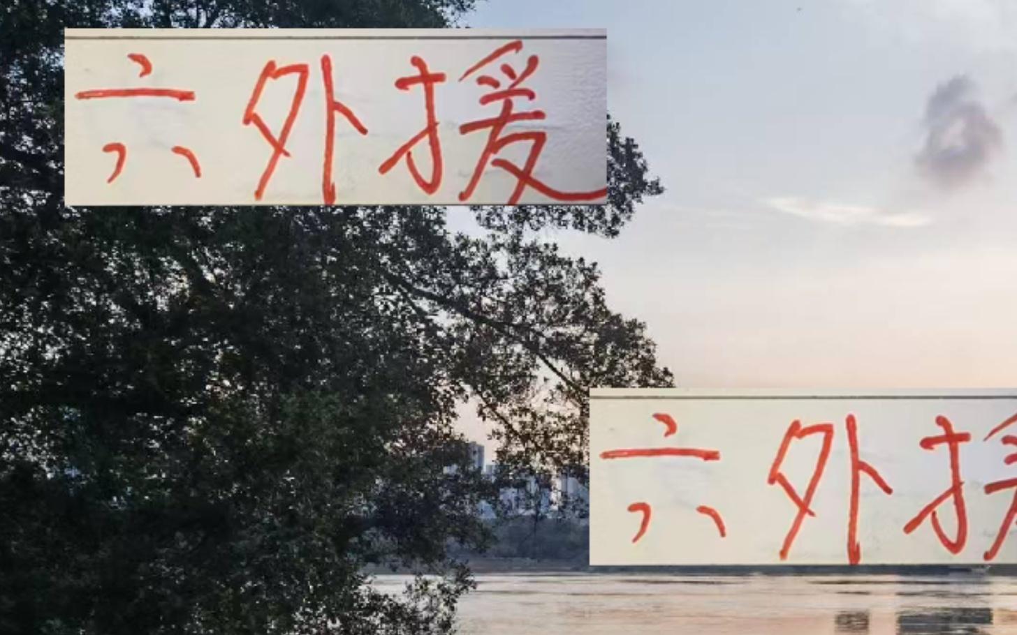 今年海港有6个外援申花也有6个外援