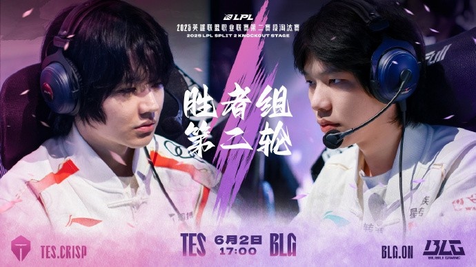 LPL官方预测TESvsBLG：究竟谁能破局制胜，率先锁定胜决名额