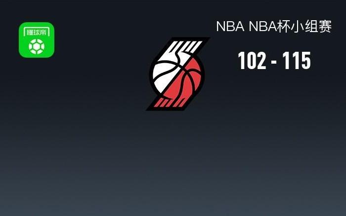 NBA杯开拓者102115不敌马刺,杨瀚森出战1分钟0分1板,阿夫迪亚37+6+8