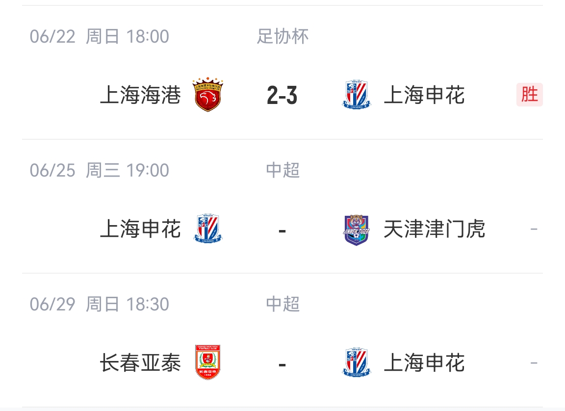 累啊！申花足协杯淘汰海港，不到72小时后将在联赛主场vs津门虎