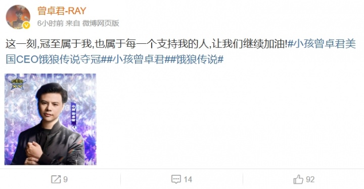 xiaohai更博感谢粉丝：这一刻冠至属