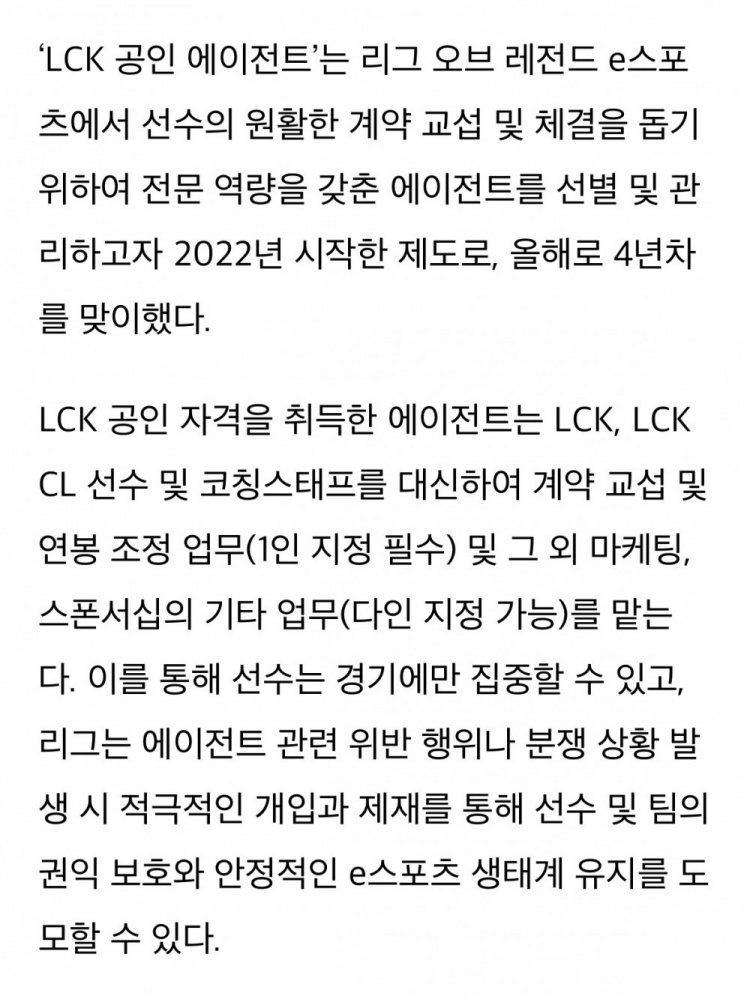 LCK将规范经纪人制度：通过资格审查并通过三个科目考试获得资格