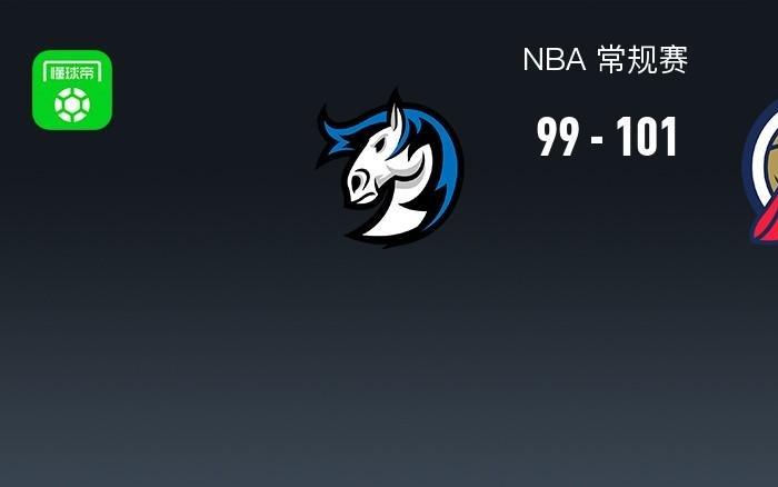 NBA战报：鹈鹕10199险胜独行侠，萨迪克贝22+9+1