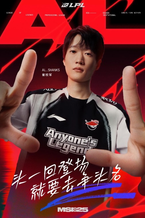 LPL官方祝贺AL首胜：头一回登场，就要去争头名，首秀即亮剑
