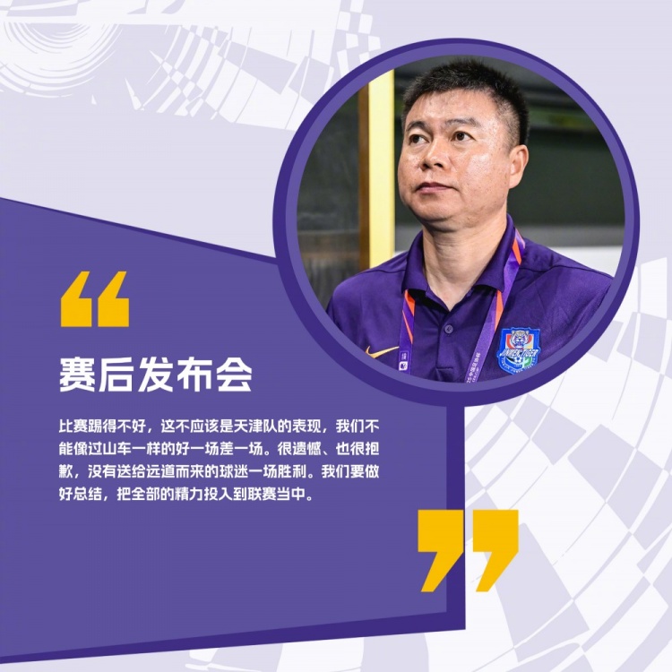 足协杯的征程告一段落反省、总结，更要保持斗志和决心！