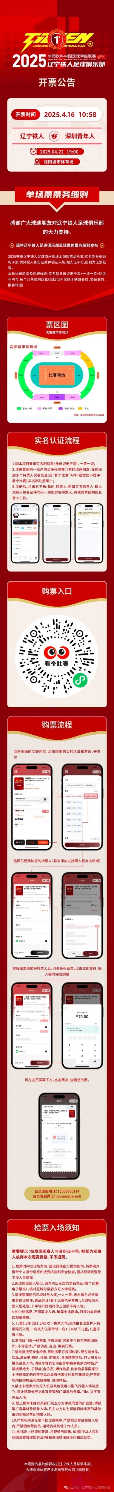 铁人2025票务辽宁铁人VS深圳青年人单场售票公告