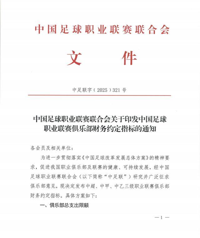 中足联：中超国内球员薪酬上限500万元税前，外援薪酬封顶300万欧元税前