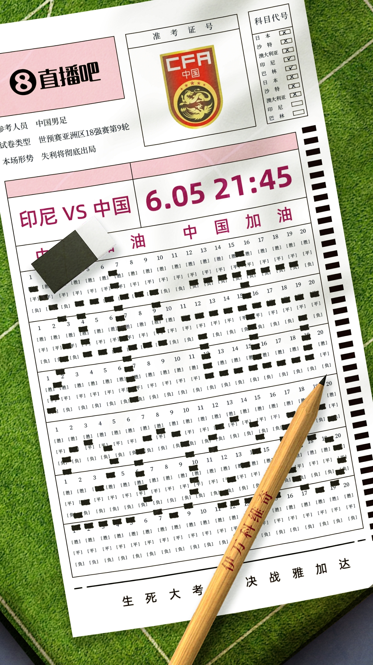 背水一战！今晚2145国足客战印尼伊万大考唯有取胜没有退路