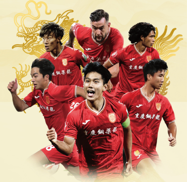 重庆足球1265天的等待，重庆铜梁龙冲超成功