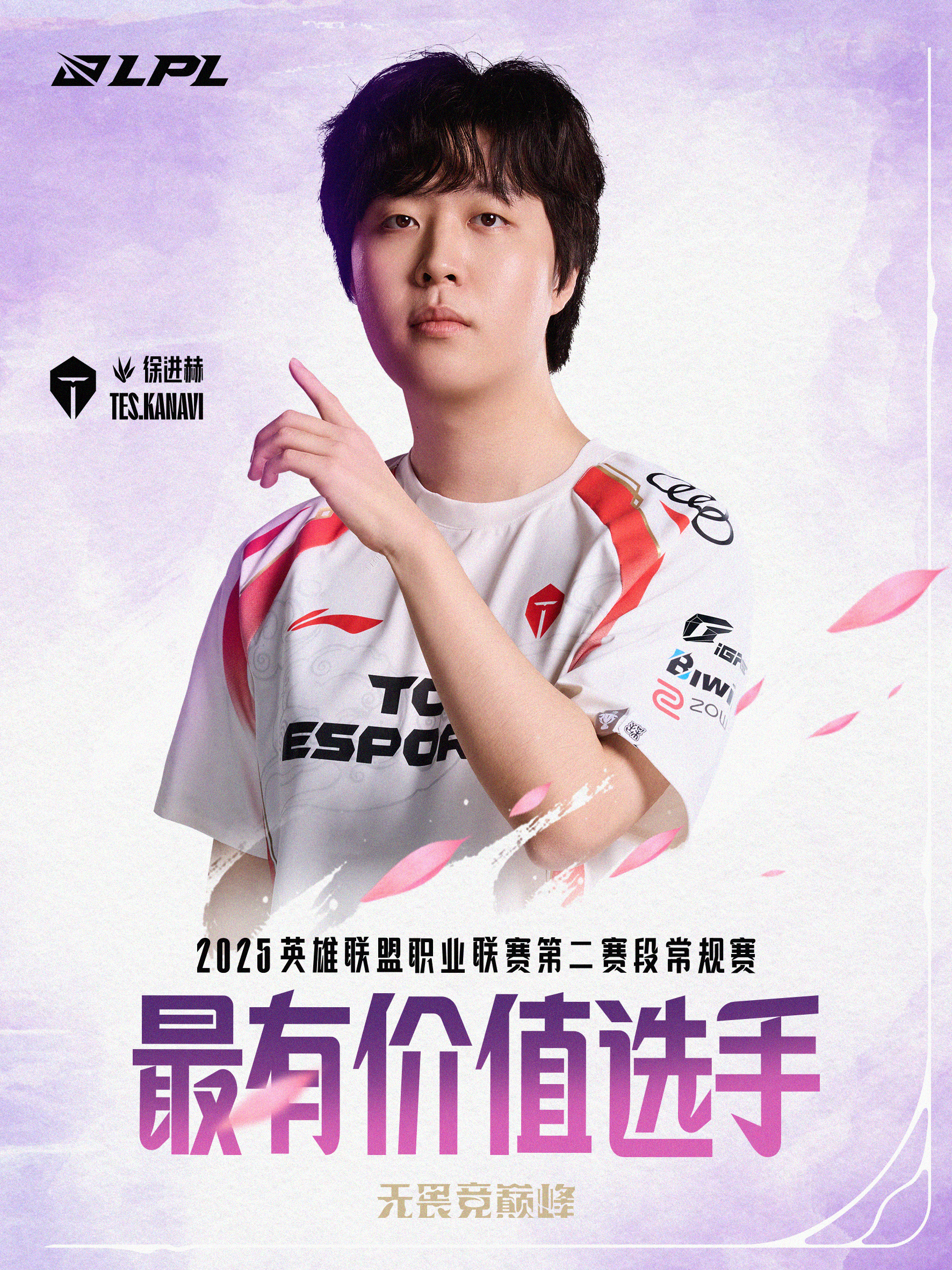 实至名归！Kanavi获得LPL第二赛段常规赛最有价值选手MVP