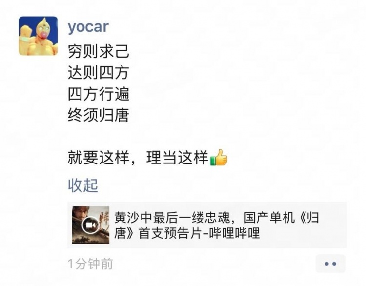 黑神话制作人冯骥点赞《归唐》：四方行遍，终须归唐