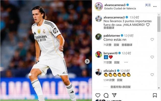 场场首发!卡雷拉斯社媒:客场拿下重要3分,HalaMadrid!