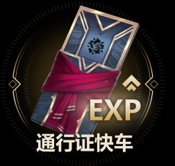 LOL国服将开启通行证快车活动：每天前10场将获得增益效果