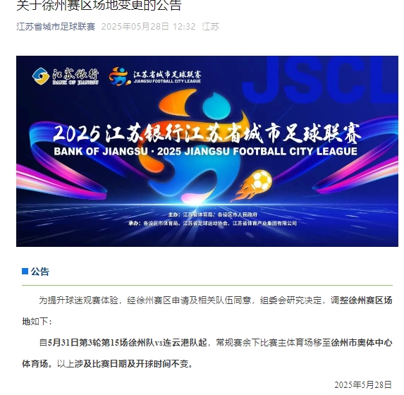 开始卷装备了！徐州队申请更换主场，由体育中心换成徐州奥体中心