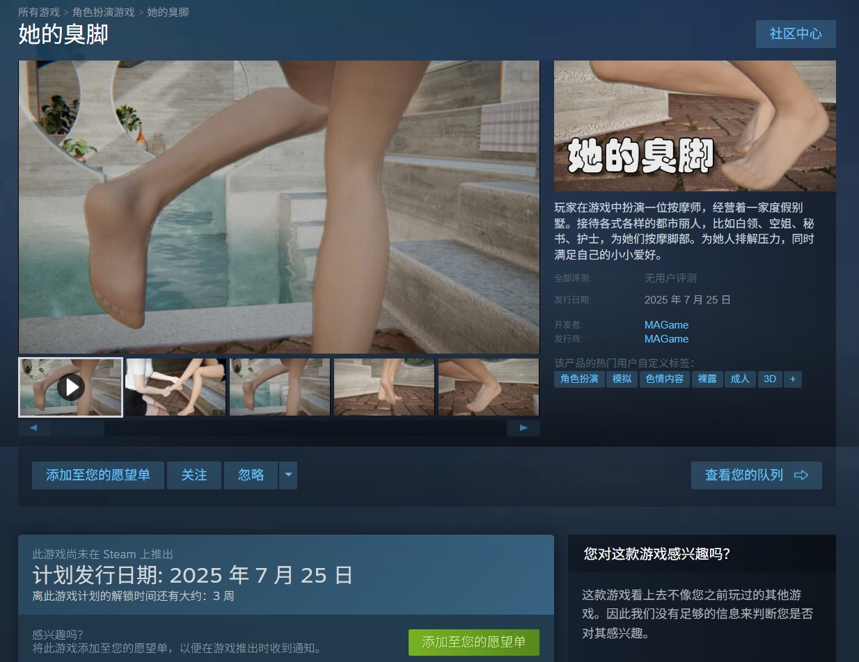 足控福音Steam上架游戏《她的臭脚》采用动态丝袜褶皱技术展现细节