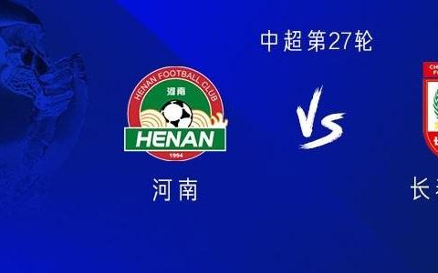 两回合总比分30，河南队首次单赛季中超双杀亚泰