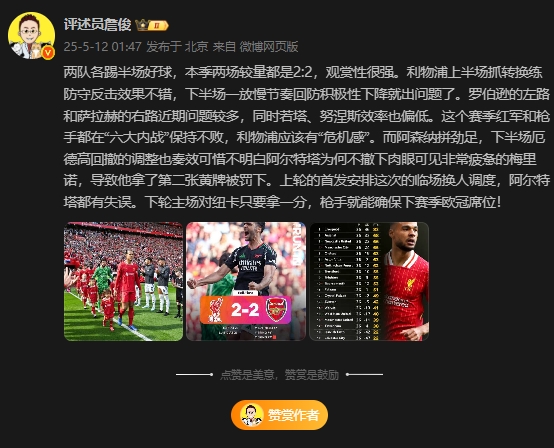 詹俊：不知道阿尔特塔为何不撤下非常疲惫的梅里诺，导致他被罚下