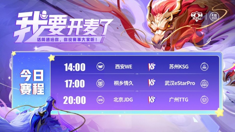 KPL赛报：KSG31拿下WEeStar31情久TTG