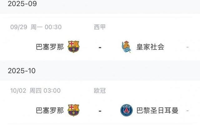 太难了！巴萨后续赛程：下周1周3赛，十月初踢巴黎十月底国家德比