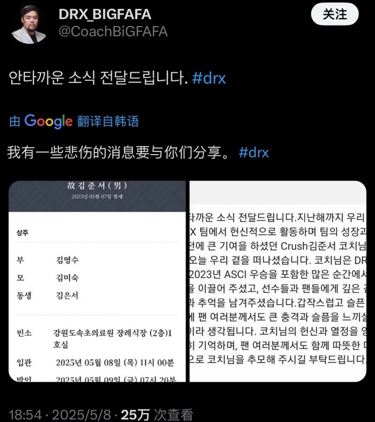 DRX：二队教练Crush离开了我们希望粉丝以温暖的心缅怀教练
