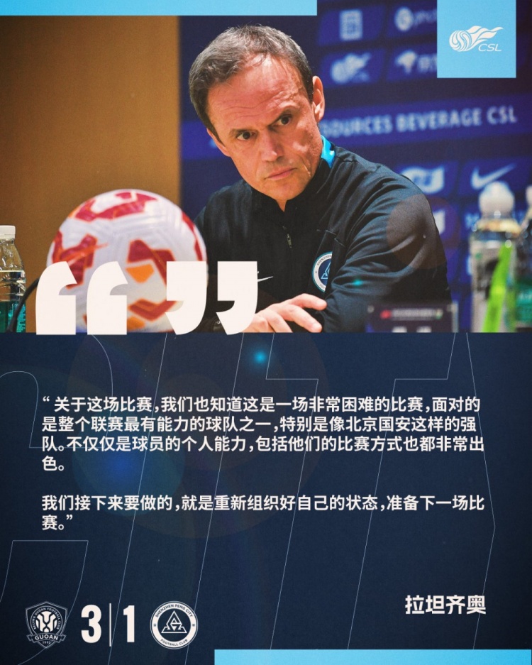 拉坦齐奥：我们接下来要做的，就是重新组织好自己的状态