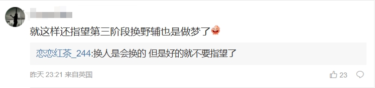 爆料人：NIP换人是会换的但是好的就不要指望了