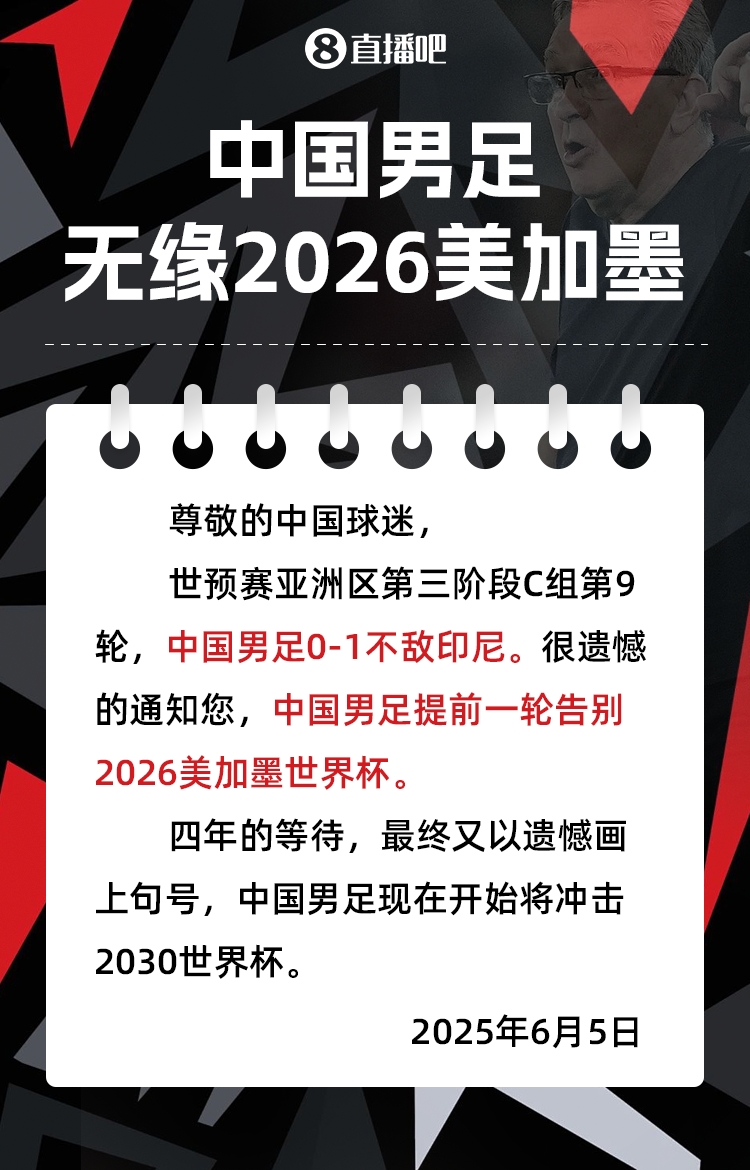 记者：伊万可以拿支票安享晚年了，上任初还说要带国足去世界杯