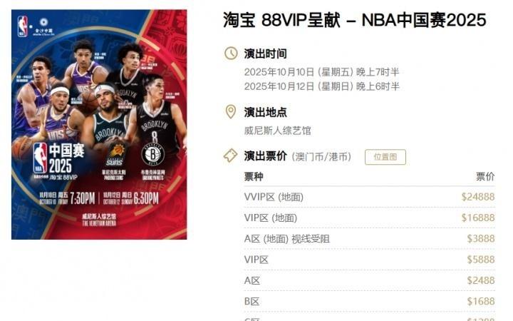 你会去看吗NBA中国赛门票最低不到500元&最高超20000元