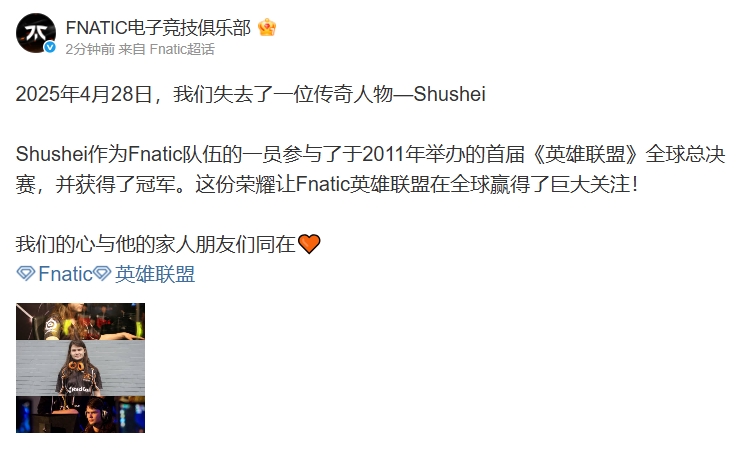 R.I.P.Fnatic官博发文悼念Shushei：我们的心与他的家人朋友们同在