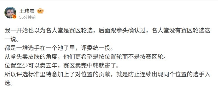 媒体人：和拳头确认过名人堂没有赛区轮选他们更希望按位置轮