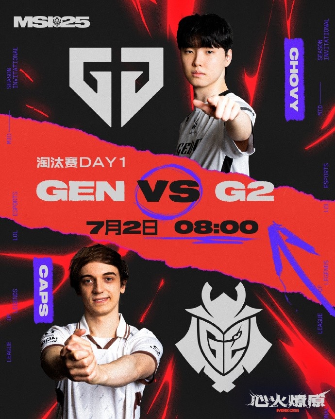 温哥华MSI正赛首日预告：2号早上8点来看GENvsG2！
