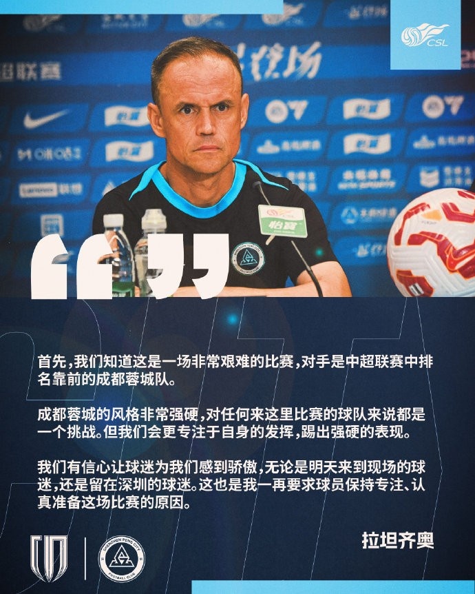 【赛前声音】主教练拉坦齐奥和球员杨一鸣出席赛前发布会