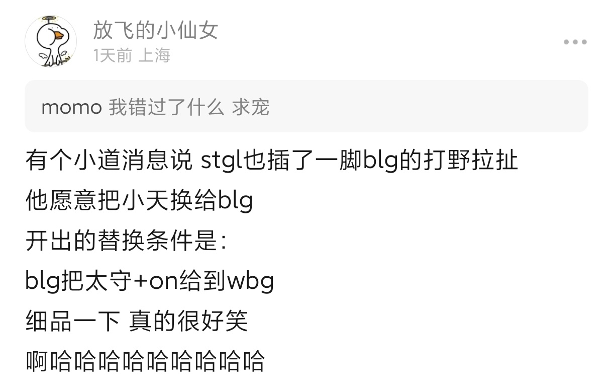 石头赶路也插手了小红书网友爆料：WBG疑似想用Tian来换knight+ON