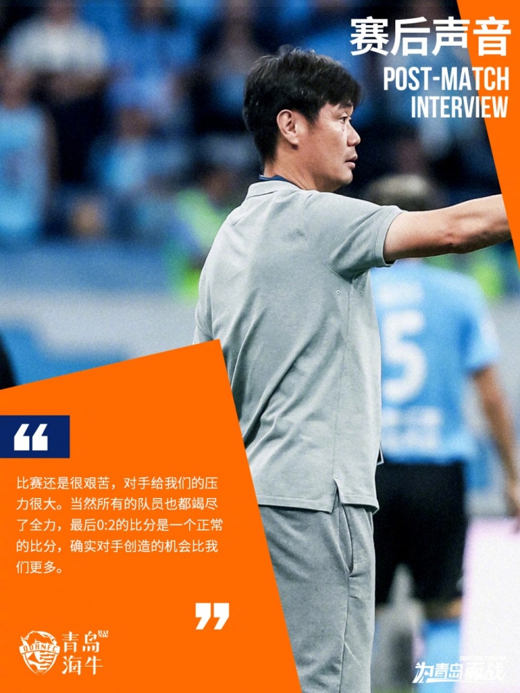 李霄鹏：02是一个正常的比分，确实对手创造的机会比我们更多