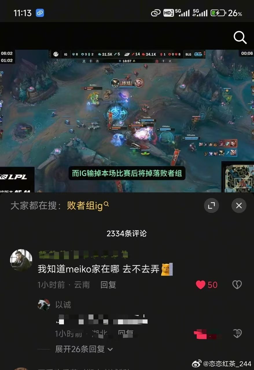 理智观赛吧！疑似抖音网友开盒meiko