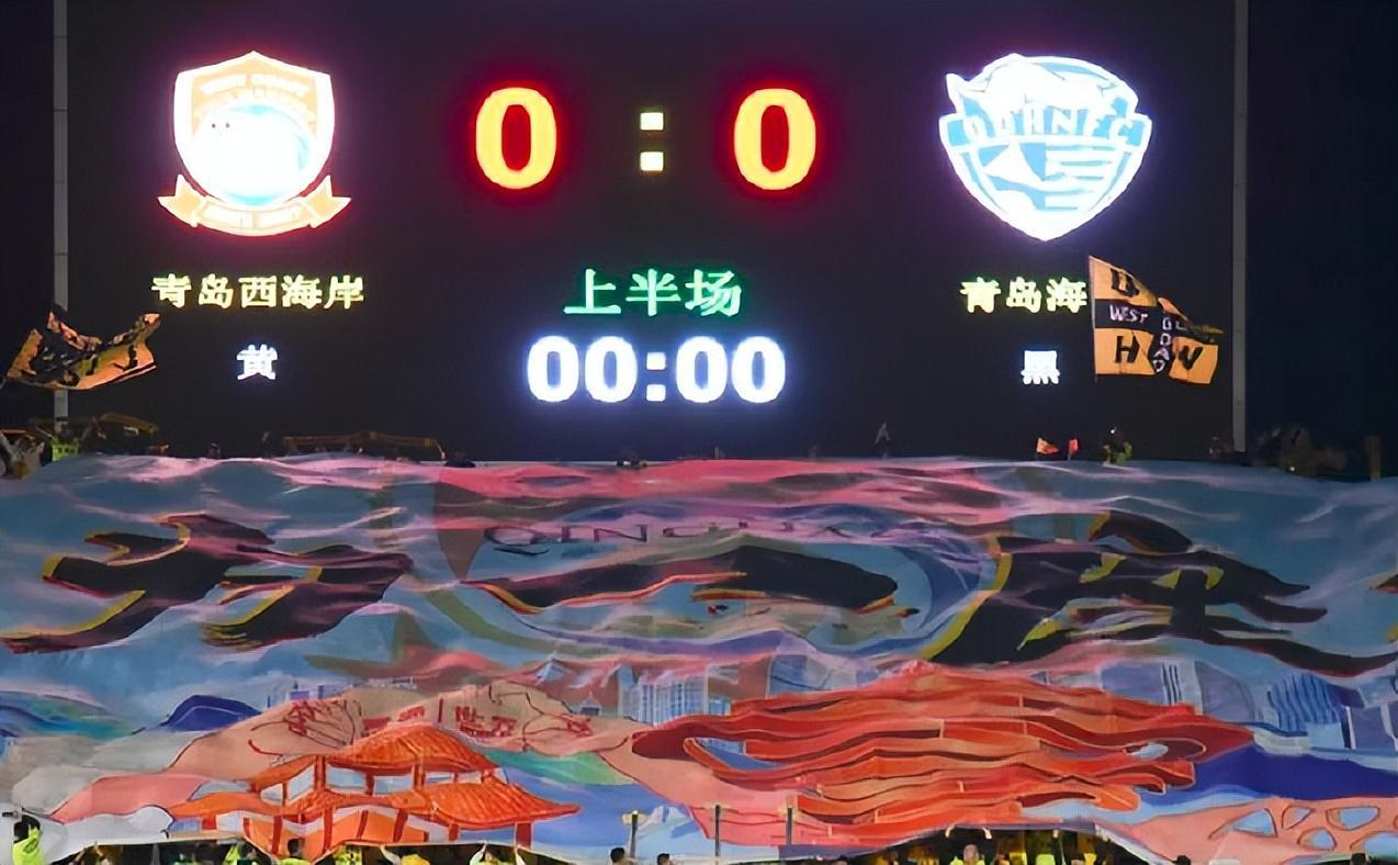 2选1青岛海牛和西海岸两队面临困境，谁去谁留成难题