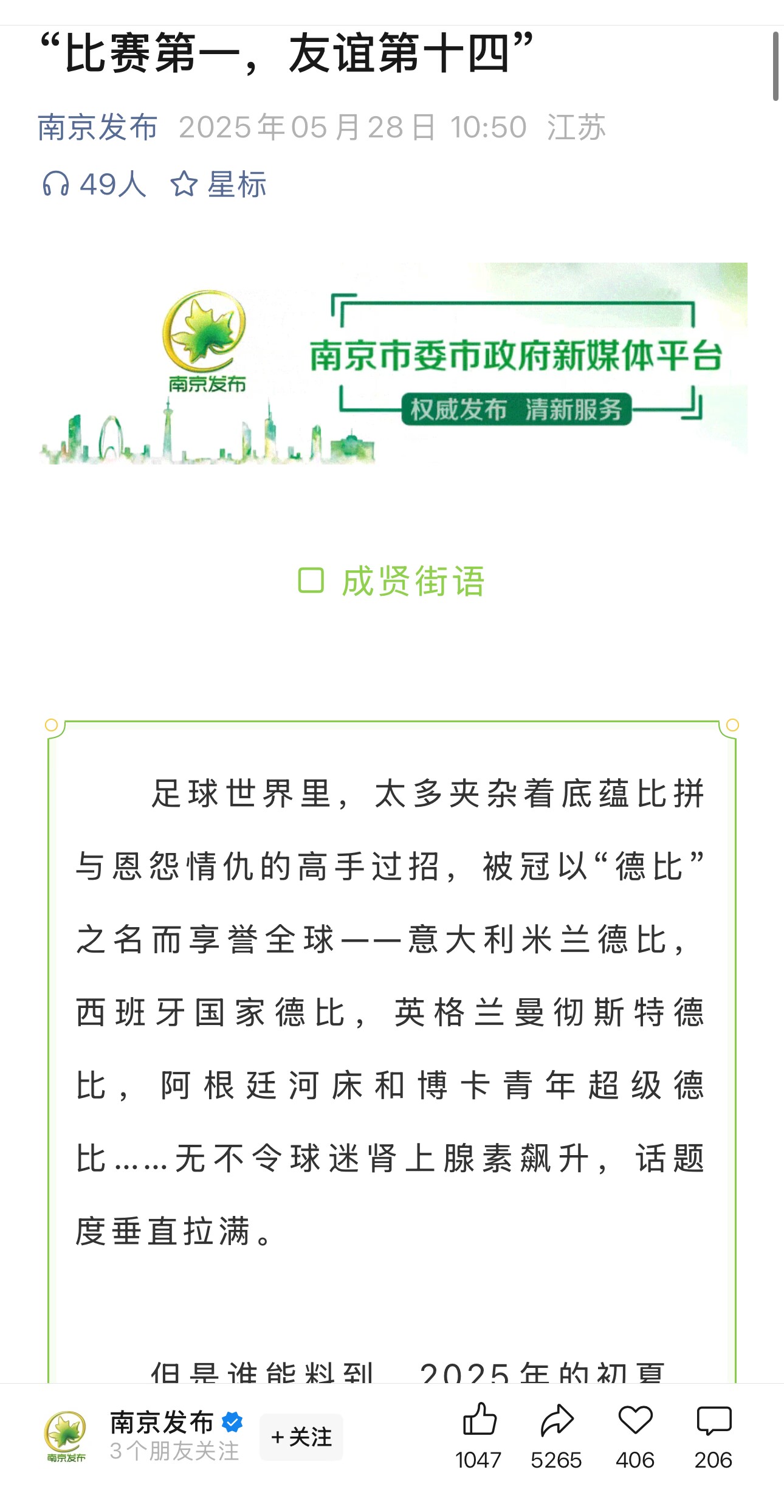 “苏超”何以引发全网热潮十三太保争鸣，比赛第一，友谊第十四