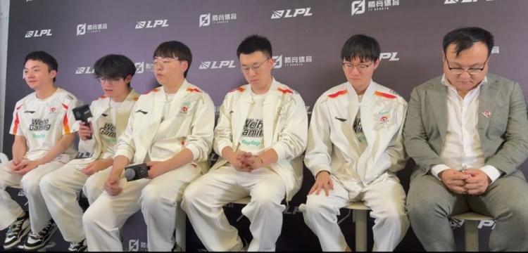 WBG赛后群访教练：第二三把BP太差了导致大家打的没有第一把好