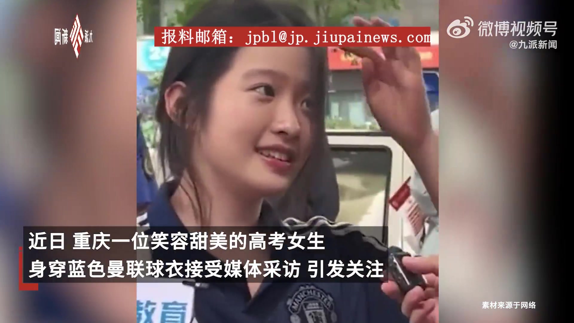 走红的曼联高考女球迷回应：重庆甜妹特别多，不只有我一个