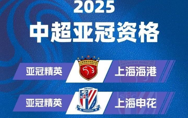 中超球队亚冠参赛情况：海港申花蓉城