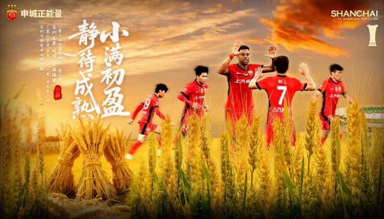 小满初盈，静待成熟【赛前海报】苏州东吴vs上海海港